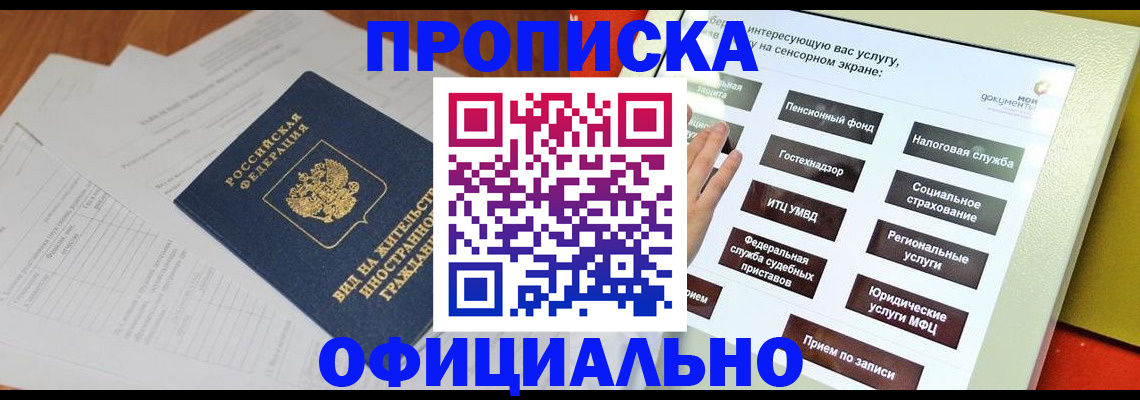 временная регистрация купить в Немане