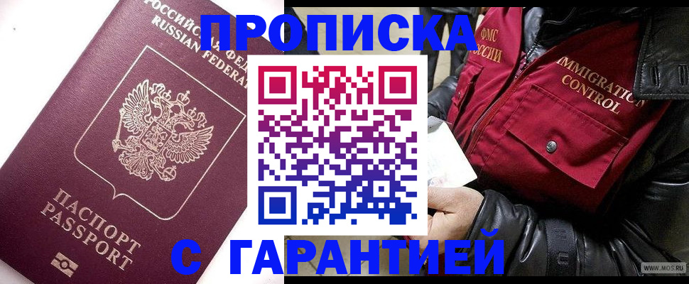 временная прописка в Немане