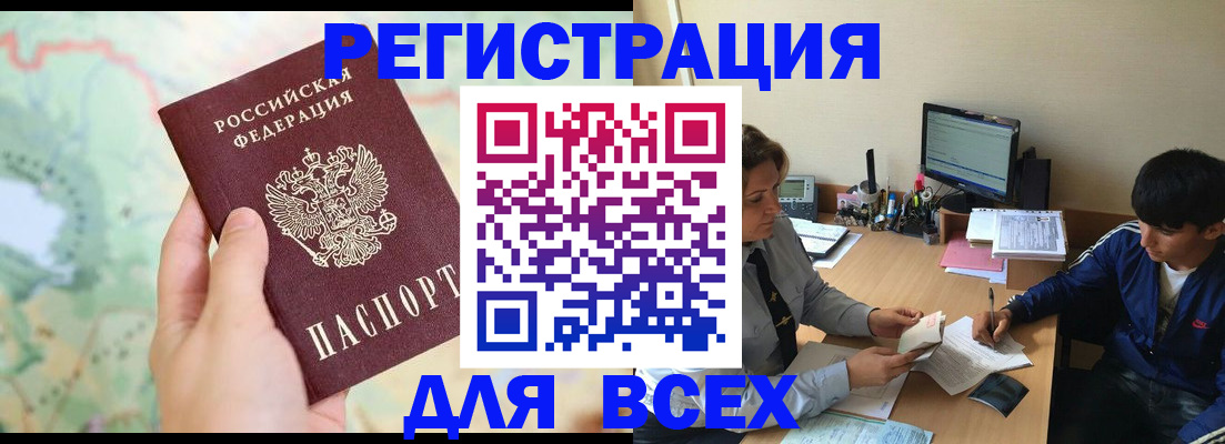 прописка регистрация в Немане