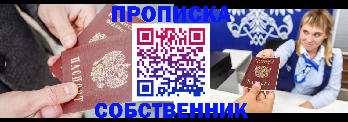 прописка законно в Немане